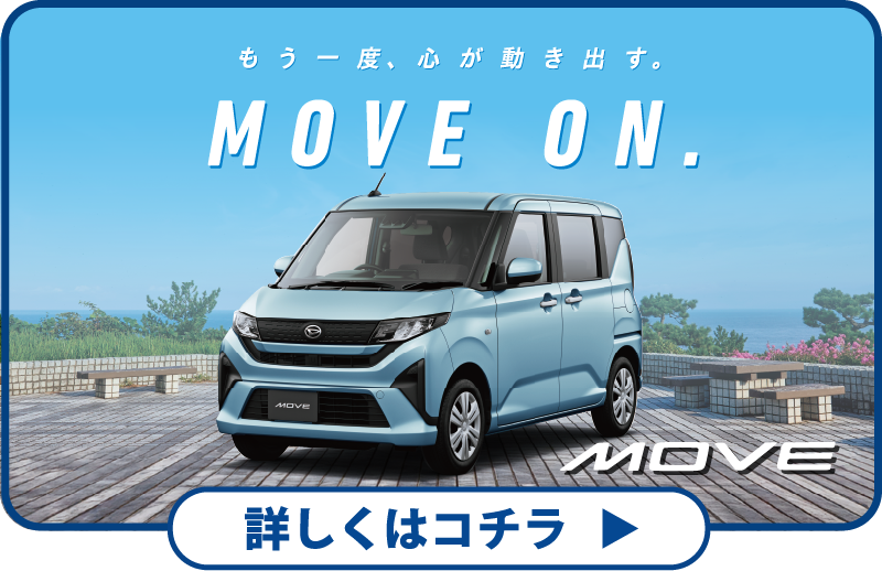 MOVE - もう一度、心が動き出す。MOVE ON.